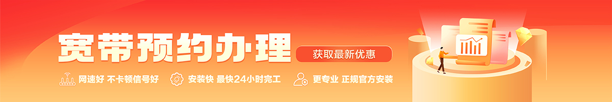 大武口宽带办理安装 大武口宽带在线办理入口